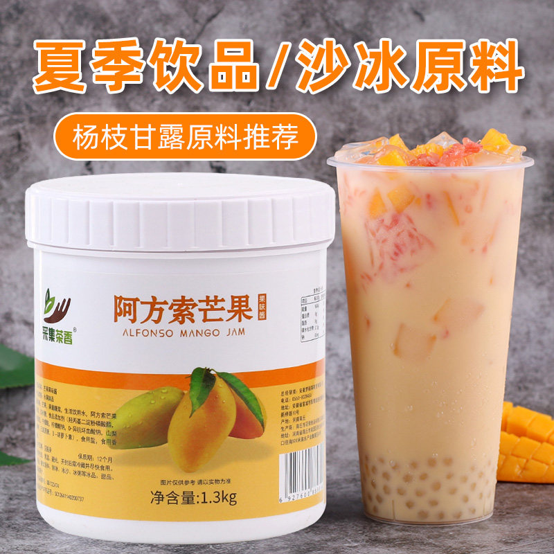 1.3kg阿方索芒果酱泥水果肉颗粒酱沙冰烘焙酸奶杨枝甘露饮品原料