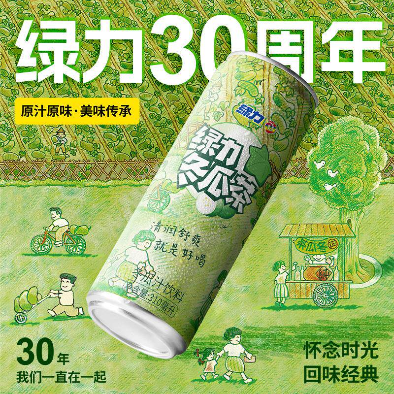 新货绿力冬瓜茶冬瓜汁饮料310ml*24罐装(经典版)整箱装国产饮品好
