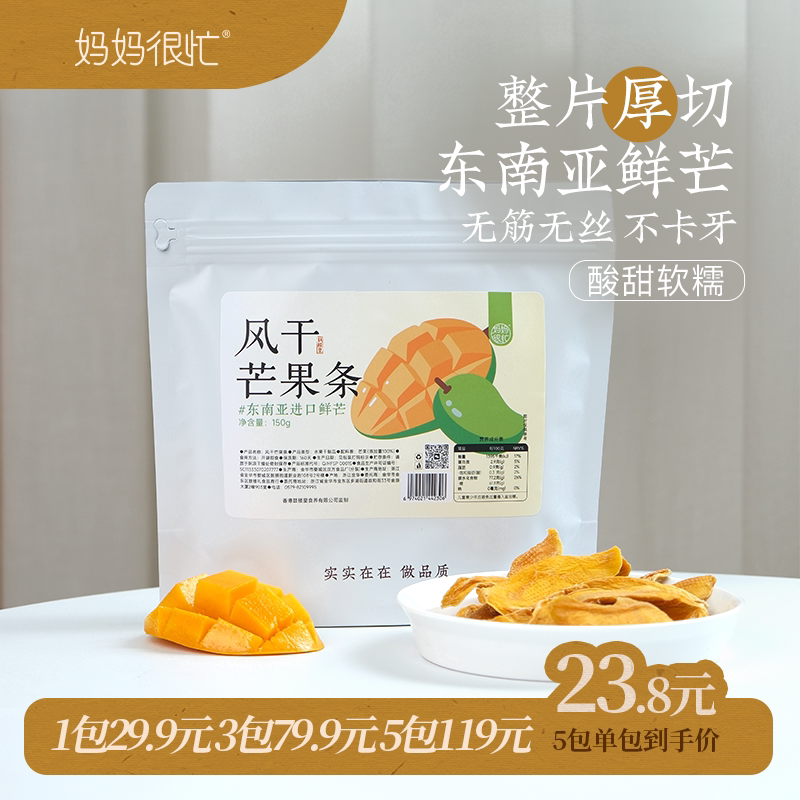 原切芒果干妈妈很忙风干芒果条150g芒果干原味厚切软糯酸甜办
