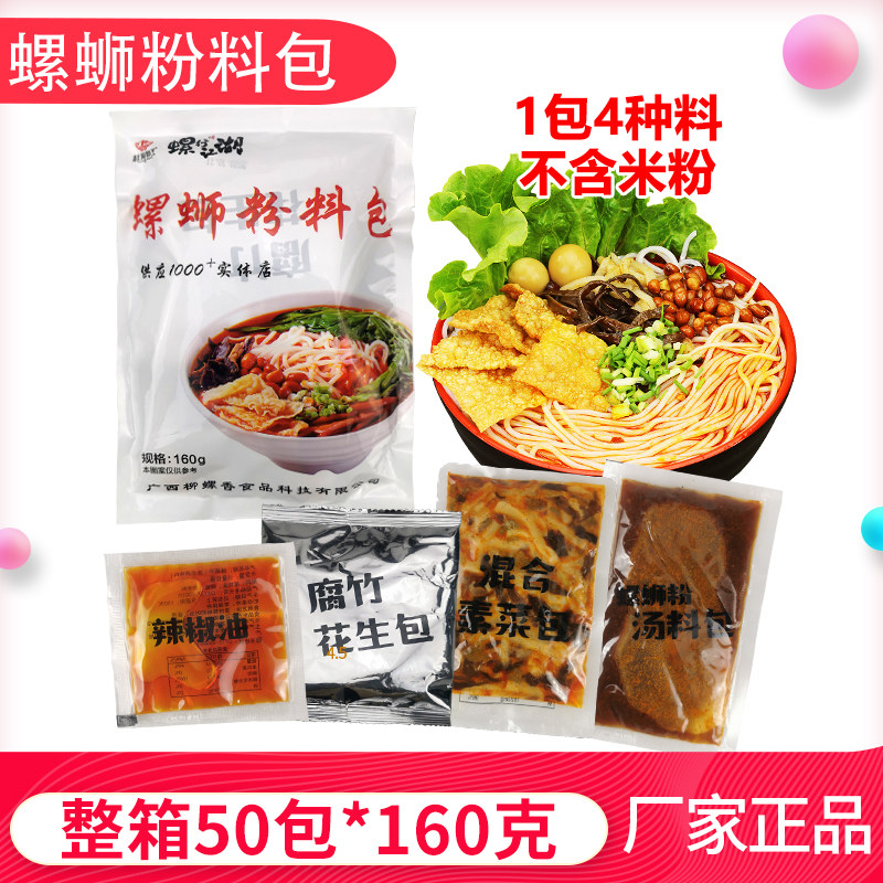 正宗广西柳州螺蛳粉螺蛳粉调料50包螺行江湖广西正宗桂柳粉王柳