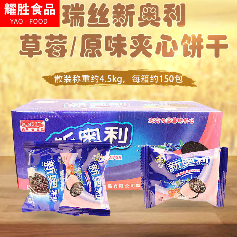 草莓味夹心饼干瑞丝奥利夹心饼干9斤整箱奥利草莓味夹心新奥利原