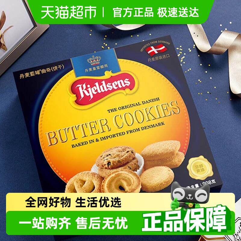 正宗蓝罐经典口味曲奇饼干丹麦原装饼干进口零食礼包儿童节礼盒迎