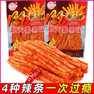 正宗翻天娃薯条辣条小零食面 面筋大礼包网红爆款儿时经典素牛筋