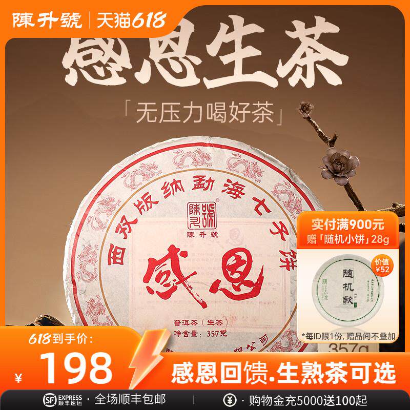 新货2024年感恩普洱茶生茶熟茶任选云南勐海普洱茶茶饼茶叶