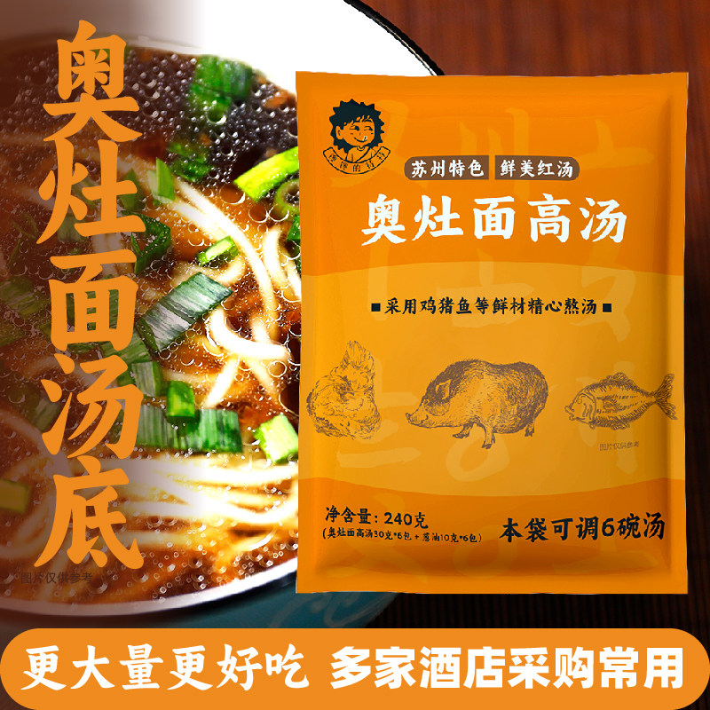 奥灶面汤料苏式面条汤底鸡汤面阳春面高汤葱油拌面豚骨拉面调料包