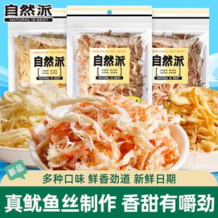 正宗鱿鱼丝即食手撕鱿鱼干网红零食鱿鱼须海味休闲小吃50g