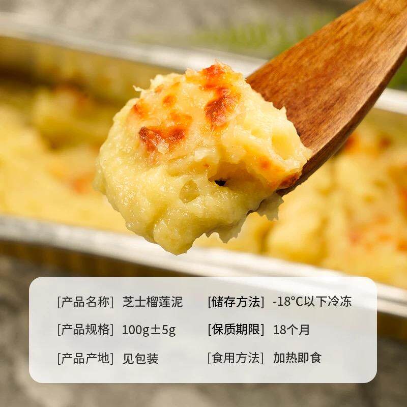 新货芝士榴莲半成品焗榴莲红薯玉米空气炸锅方便速食早餐小吃商用