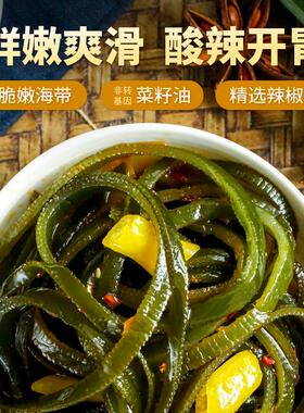 新货酸辣海带丝53g/袋开袋即食麻辣味下饭菜零食四川特产小包