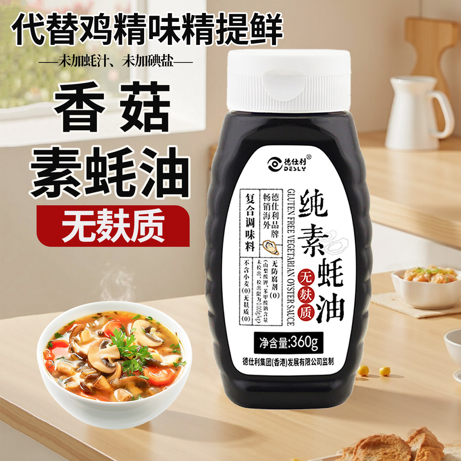 无麸质桥本香菇素蚝油无小麦无防腐剂耗油不加碘盐挤挤瓶提鲜