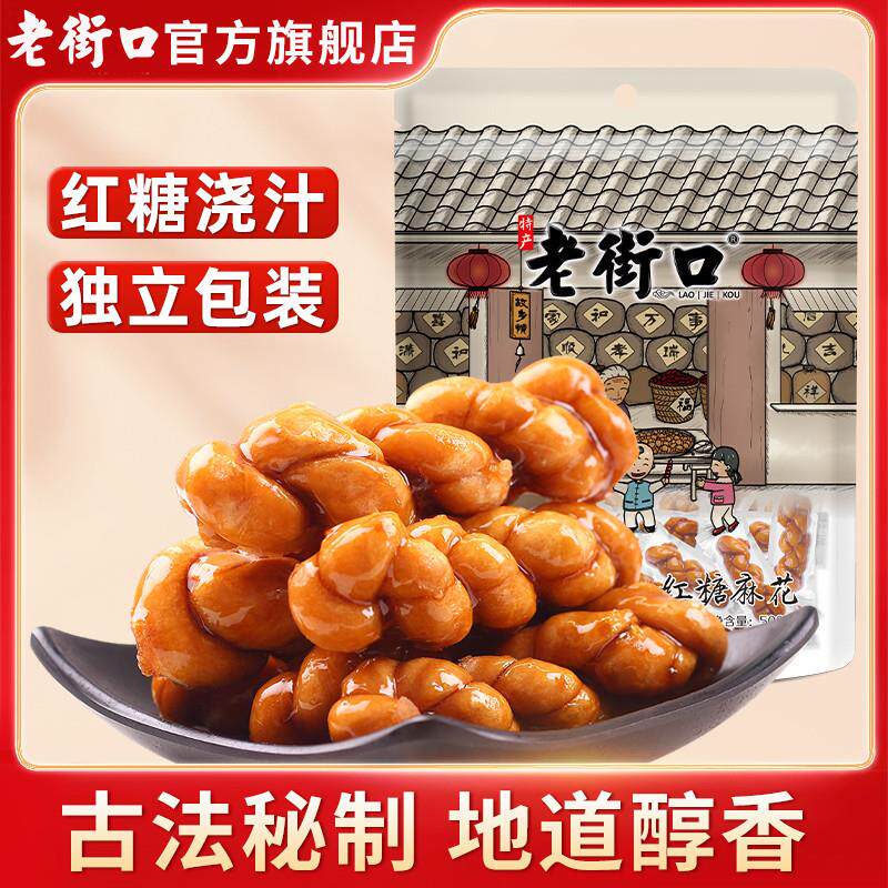 正宗红糖麻花金华义乌特产传统手工糕点小包装网红零食点心