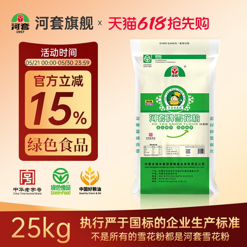 牌雪花粉25kg麦芯粉 编织袋包装 内蒙古通用粉小麦粉50斤