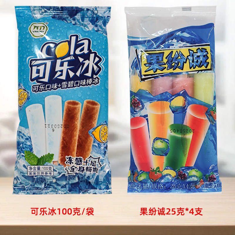 可可味冰淇淋20包万力可乐冰水果混合味棒冰雪碧可乐风味冷饮冰