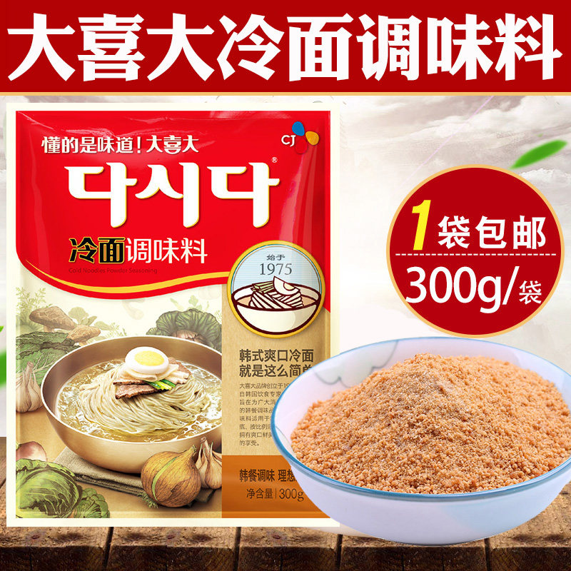 冷面调味料300g 韩国冷面调料 东北冷面料希杰牛肉粉冷面粉