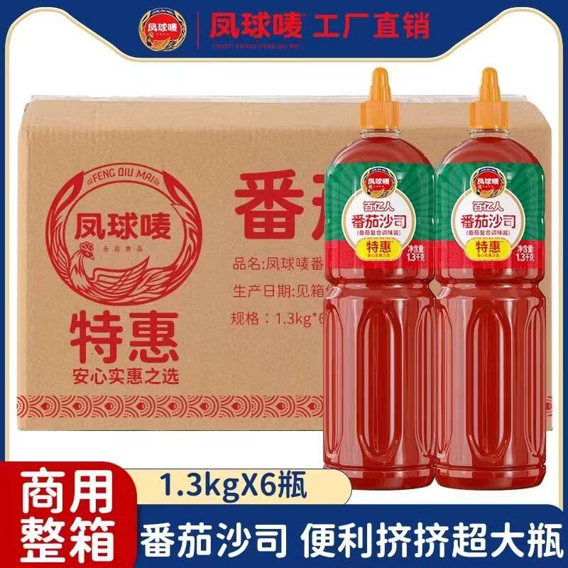 凤球唛番茄沙司 1.3kg/瓶商用蕃茄酱葱抓饼酱意大利面调料披萨酱