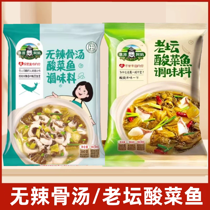 老坛酸菜鱼调料360g*3袋火锅汤底金汤肥牛佐料家用料理包