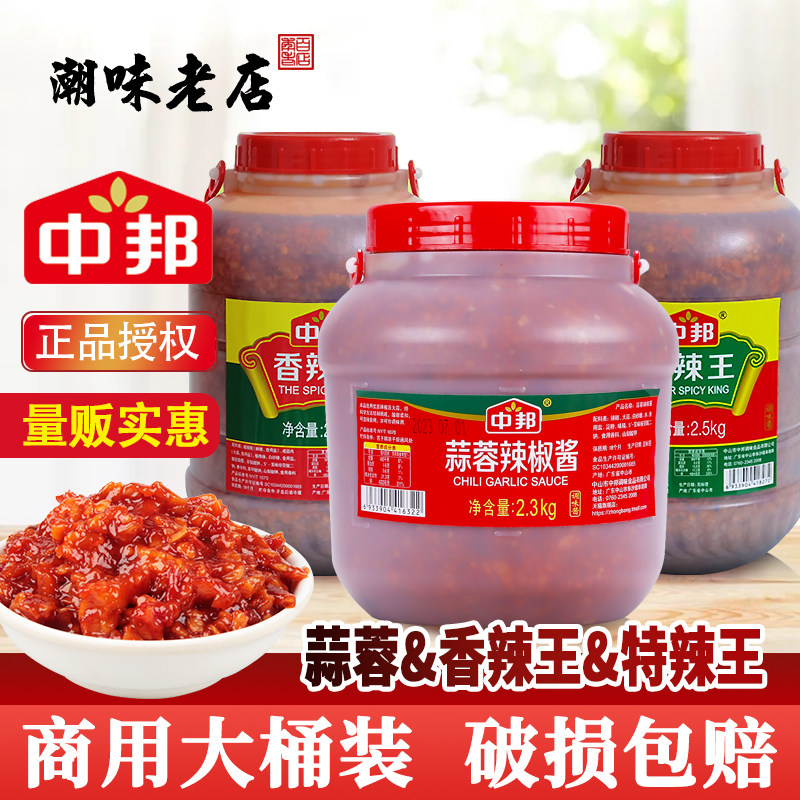 蒜蓉辣椒酱2.3kg商用大桶装 桂林辣酱火锅蘸酱牛杂肠粉拌面酱