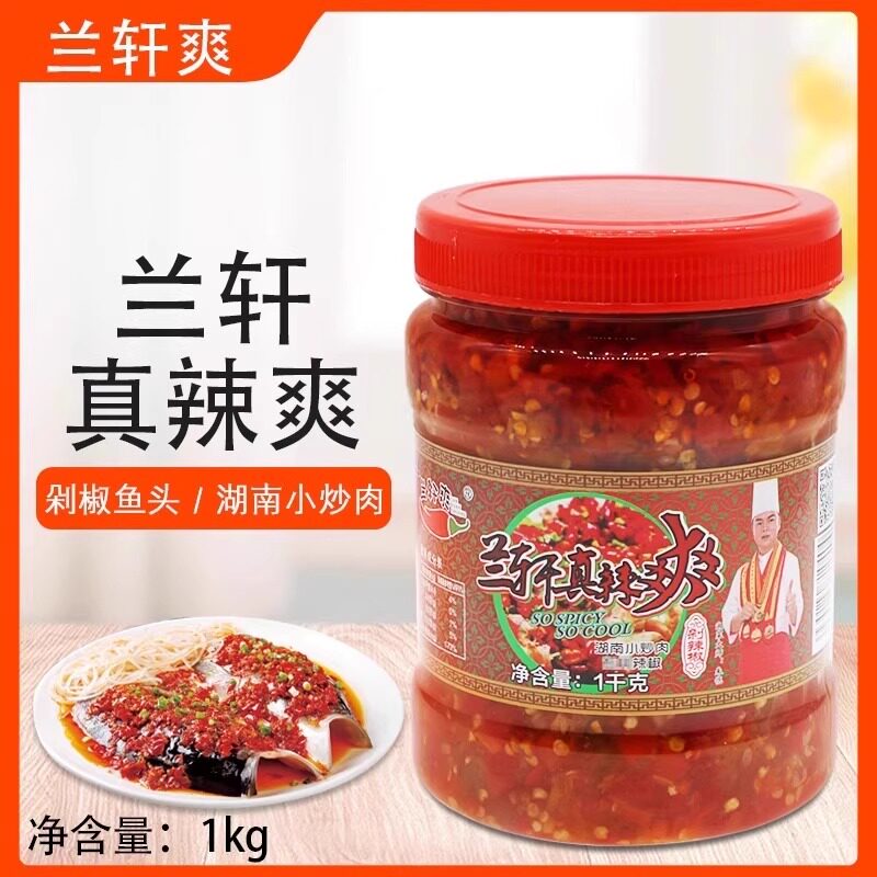 兰轩真辣爽1kg剁辣椒湖南小炒肉辣椒酱拌饭酱剁椒鱼头配料