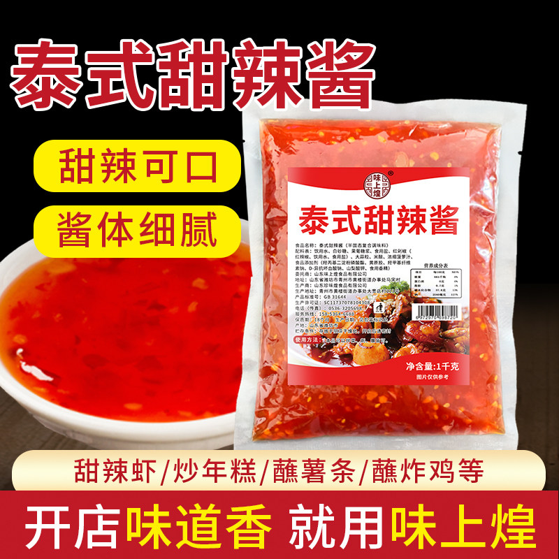 炸鸡甜辣酱泰式甜辣酱1kg商用蒜蓉甜辣酱韩式炸鸡蘸酱炸串手抓