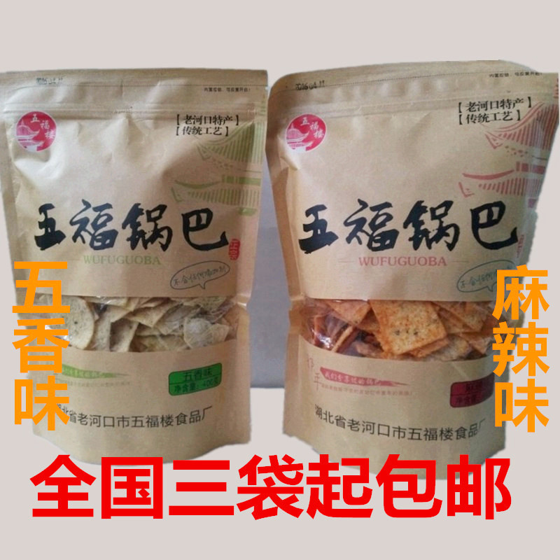 手工大米锅巴【包装升级】正宗襄阳老河口五福楼锅巴400克手工