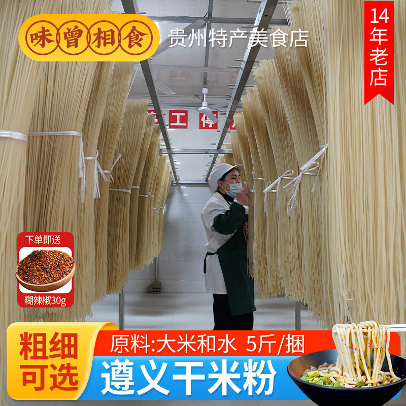 贵州米粉贵州干米粉5斤纯大米粗粉干粉米线炒粉宽粉米皮牛羊肉粉