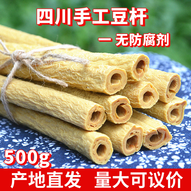 手工豆杆500g隆昌特产传统豆笋豆筋棒豆皮腐竹棍开江土产包邮