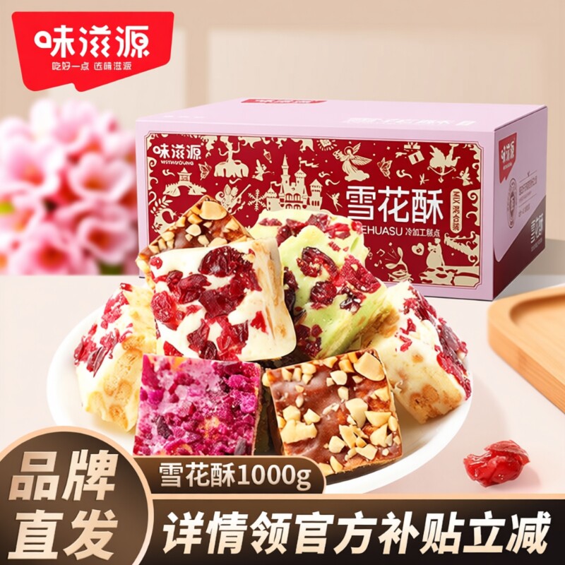 雪花酥蔓越莓抹茶网红手工牛轧糖饼干沙琪玛糕点解馋小包装地方