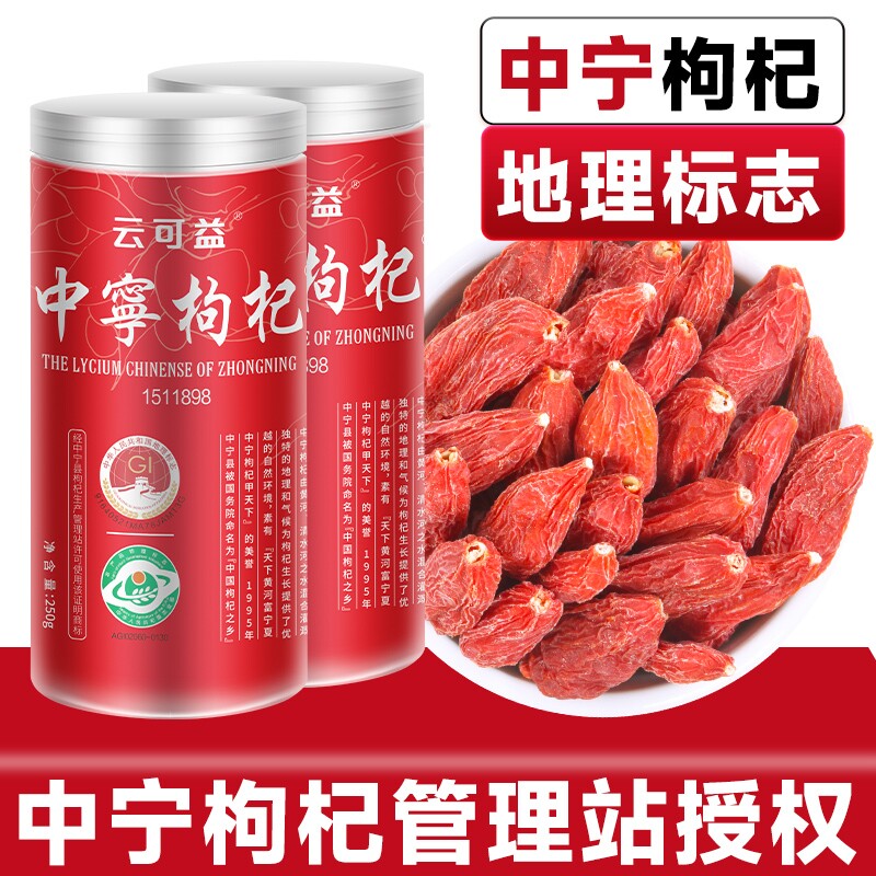 宁夏特级500g枸杞【地理标志产品】宁夏中宁特优级红枸杞子5