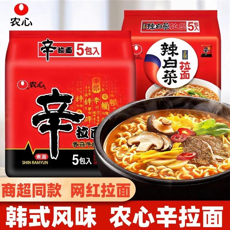 农心辛拉面香菇牛肉辣白菜芝士拌面超辣韩剧同款方便速泡食面夜宵