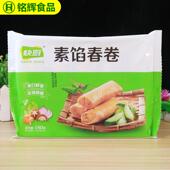 早茶广式 蔬菜卷早餐炸春卷素馅港式 点心 24包 新货整件春卷180g