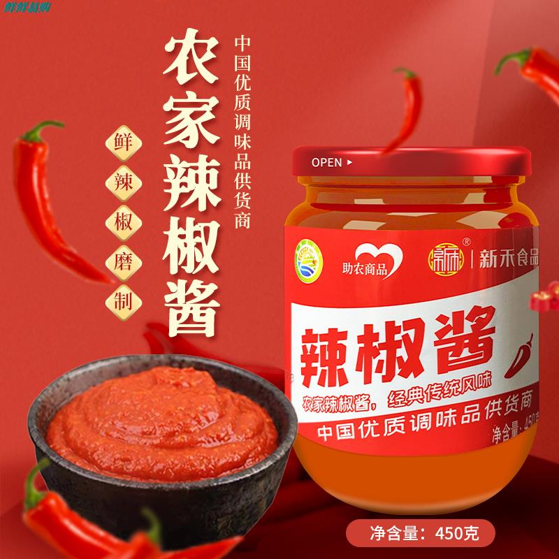 盐城辣椒酱瓶装家用拌面酱下饭酱香辣酱辣椒酱拌饭酱苏北水磨辣椒