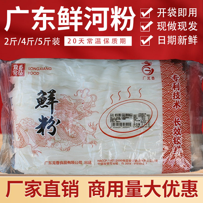 包邮正宗广东湿河粉5斤鲜河粉干炒牛河粉宽河粉鲜切粉2斤厂家直销