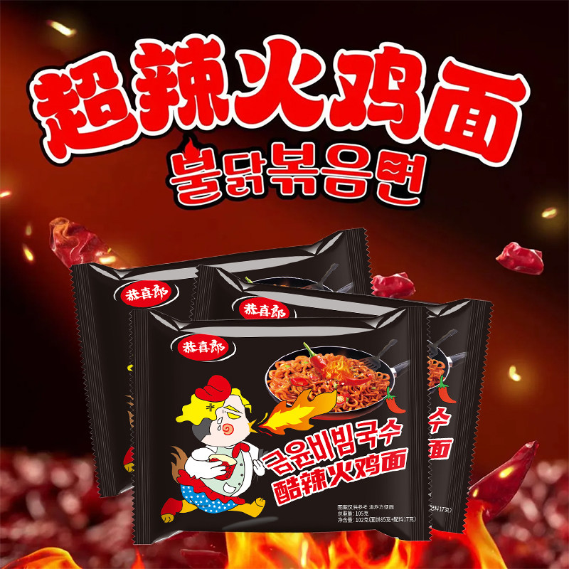火鸡面10包魔鬼辣鬼椒特超辣辣变态袋装网红爆辣干拌面方便面泡面