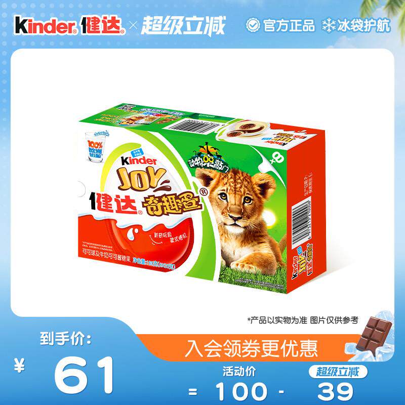 正宗奇趣蛋动物来敲门8颗装可可球牛奶可可酱儿童糖果