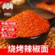 新货辣椒粉东北特产烧烤调料细粉撒料腌料微辣特香辣椒面 面家用1