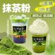 新货抹茶粉 宇治抹茶拿铁专用粉速溶冲饮纯抹茶烘焙珍珠奶茶店原
