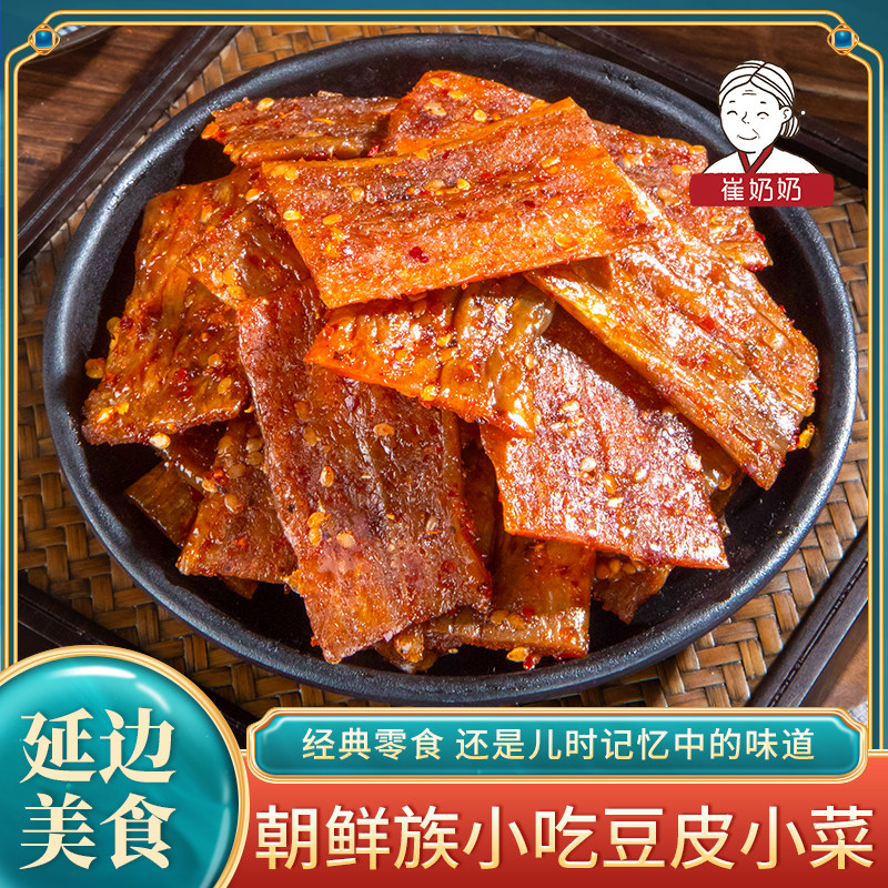 延边朝鲜民族风味小吃幸福豆皮豆干香辣豆皮休闲小零食辣条15g*50