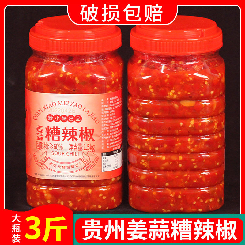 贵州糟辣椒酸辣椒酱特产海椒土特产老坛云南姜蒜糟辣子剁椒