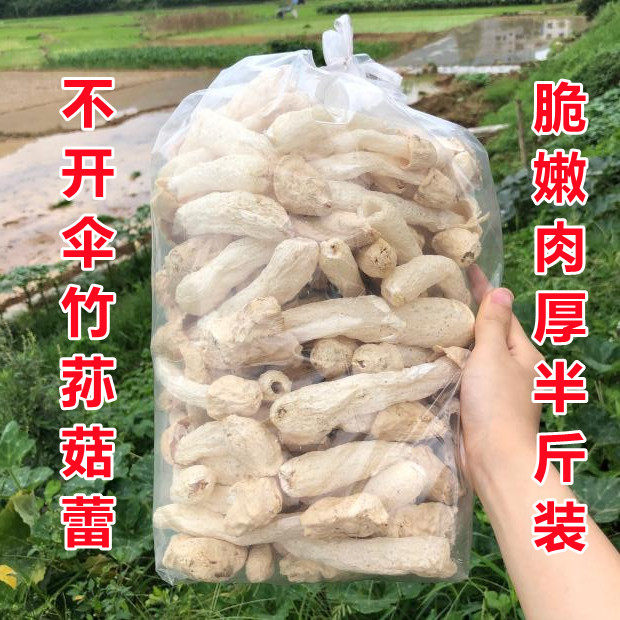 新货福建竹笙竹笙肉厚菇蕾250g农家天然特产干货煲汤食材包邮菌菇