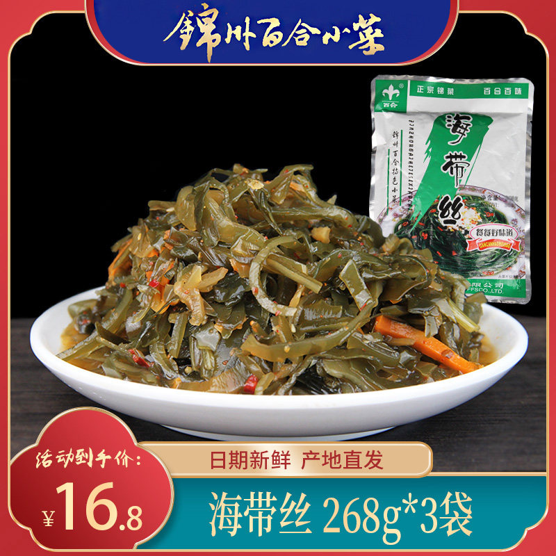 锦州小菜海带丝裙带菜咸菜下饭菜酱菜袋装海菜268g×3袋包邮