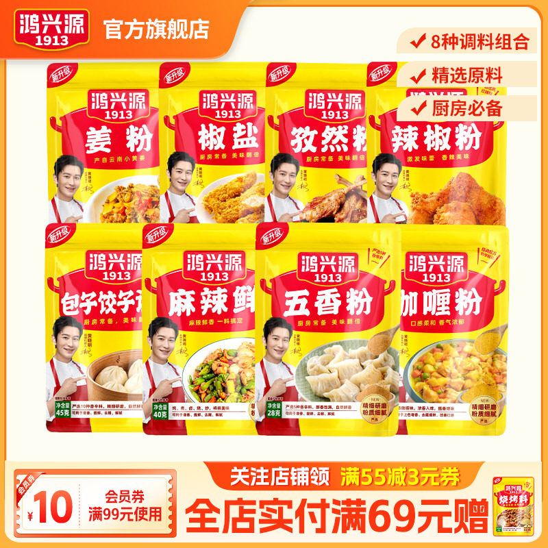 【5袋装】孜然粉五香粉麻辣鲜咖哩粉包子水饺调料家用调料