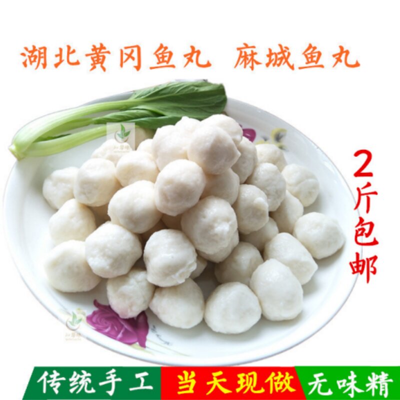 鱼丸湖北黄冈鱼丸麻城鱼丸手工原味农家手打实心鱼圆火锅料 500克