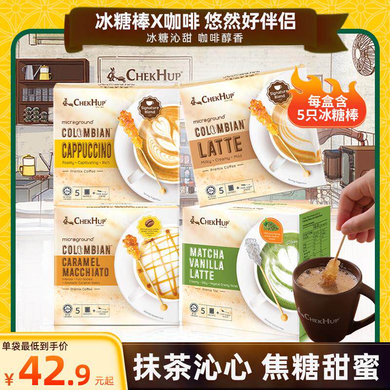 正宗怡保chekhup进口香草抹茶卡布奇诺拿铁美式速溶咖啡粉官