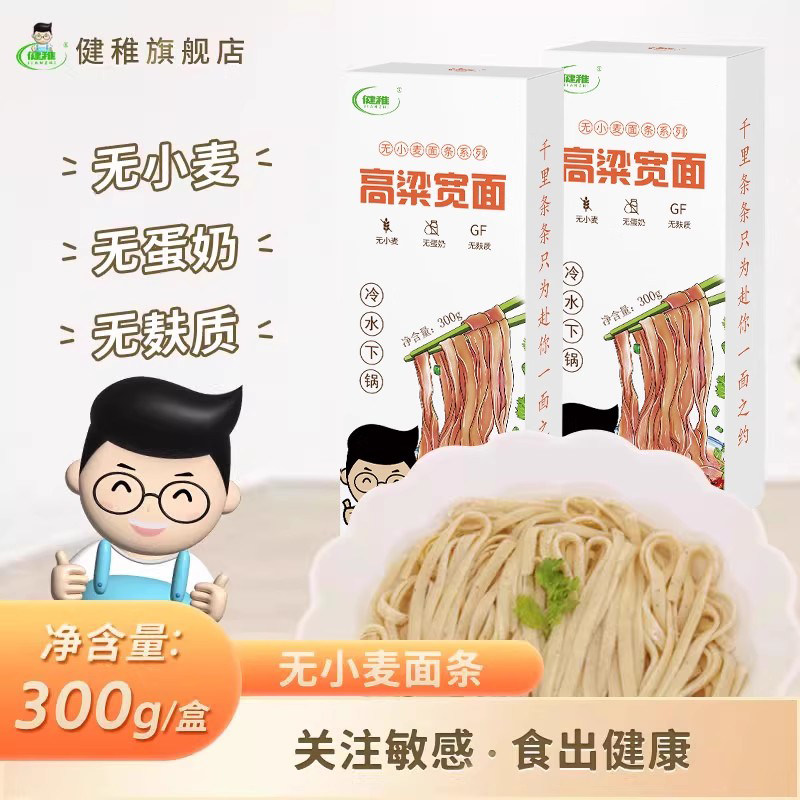 高粱米宽面无麸质面条挂面小面刀削面主食杂粮无小麦拌面炒面
