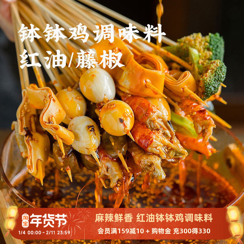 四川红油钵钵鸡调味料家用配方冷锅串串香火锅麻辣烫底料包