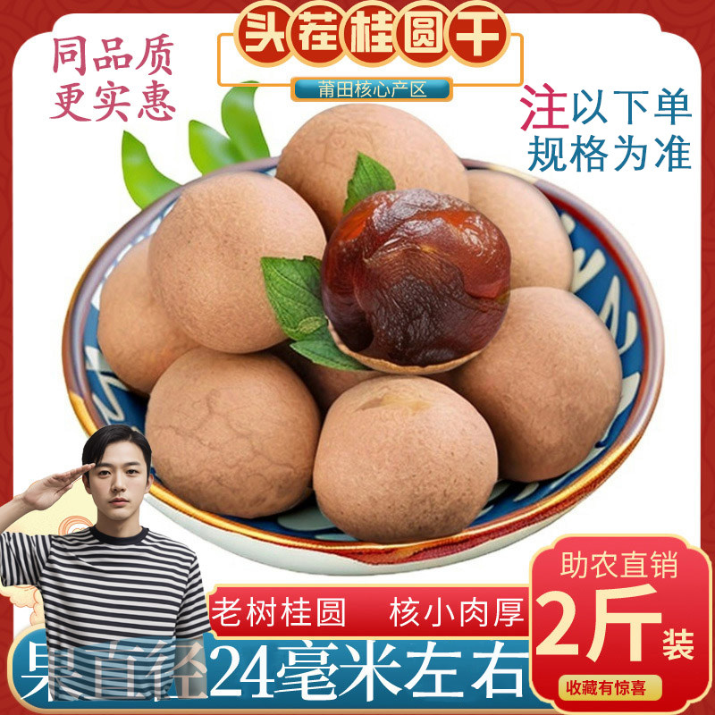 桂圆干特级福建特产新鲜2斤高级龙眼干优质农家老树非无核龙眼肉