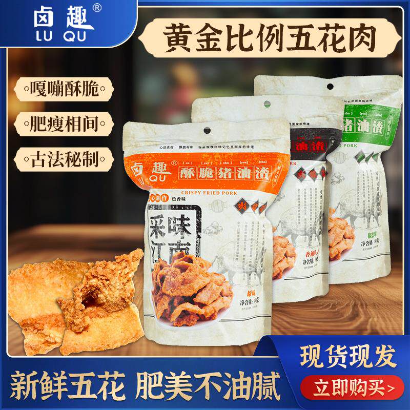 新货鲜香辣脆皮五花肉温州特产即食休闲零
