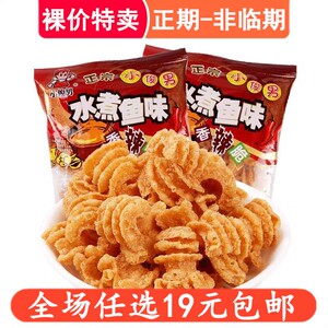 水煮鱼味小包装披萨卷儿时怀旧解馋小零食休闲食品小吃