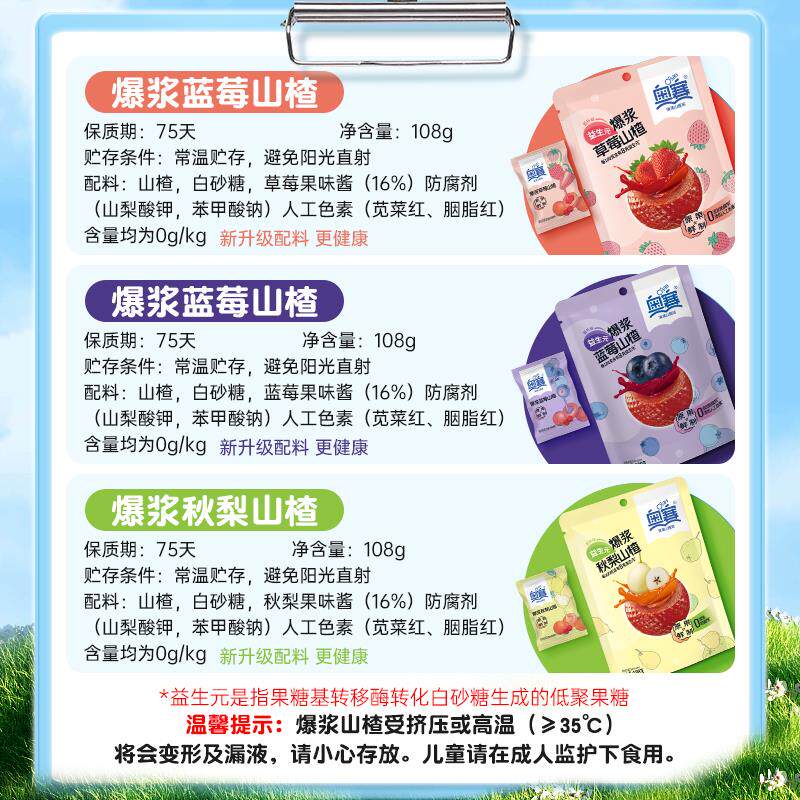 新货爆浆流心山楂球草莓蓝莓秋梨108g新升级休闲零食零添加防