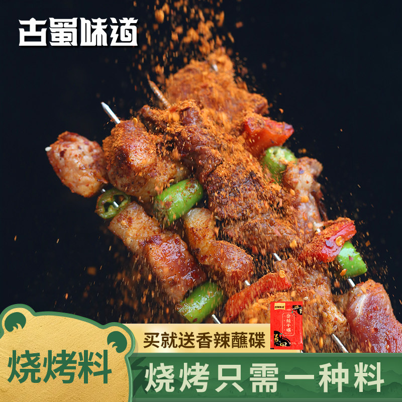 烧烤调料料撒料腌料烧烤粉秘制烧烤料香辣麻辣调味粉四川家用200g