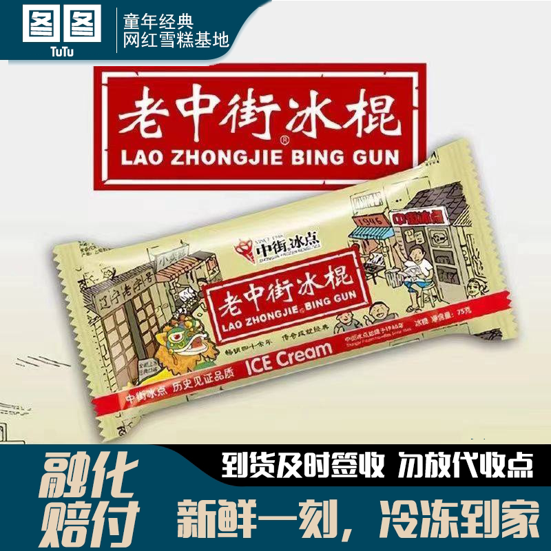 童年冰糕【整箱】老中街老冰棍老北京冰棒冰淇淋雪糕老人童年回忆